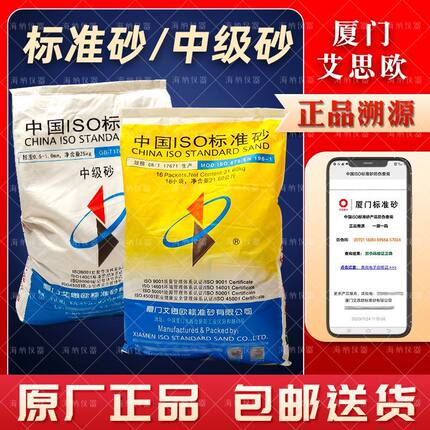 中国ISO标准砂福建厦门艾思欧标准沙水泥胶砂粉煤灰试验中级砂