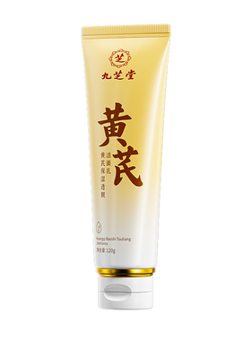 九芝堂黄芪洗面奶美减黄亮泽肌肤色白深层控油收缩毛孔保湿洁面乳