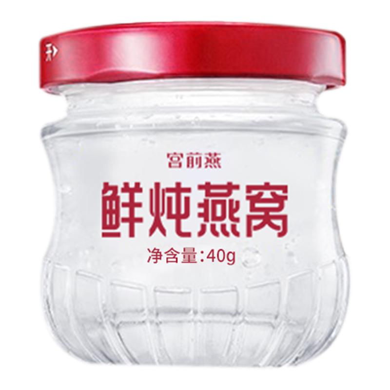宫前燕鲜炖燕窝即食进口燕窝孕妇即食滋补营养品送礼40g