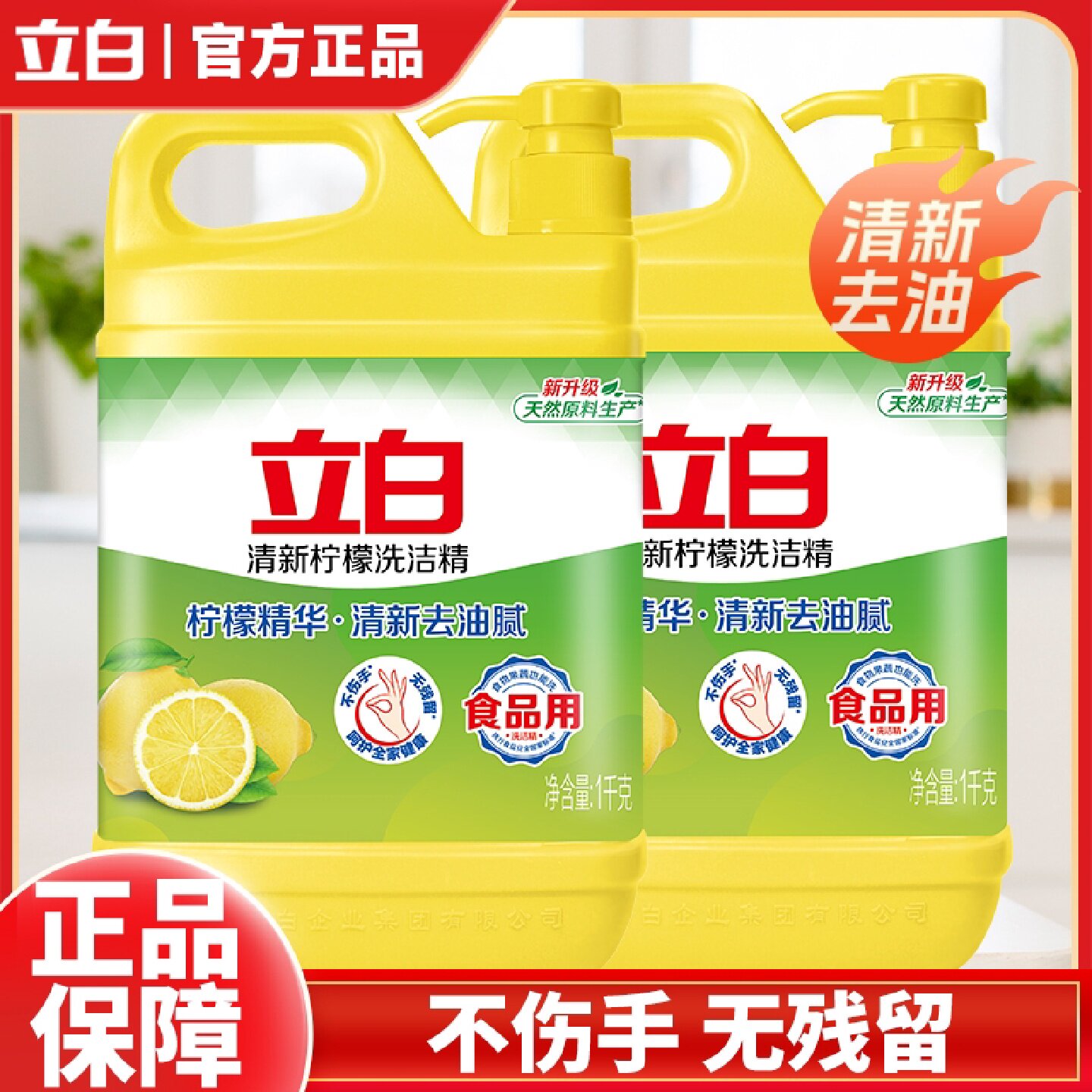 立白洗洁精西柚柠檬香冷水去油食品用饭店家用厨房实惠大桶洗涤剂