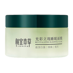 相宜本草绿茶白茶光彩立现睡眠面膜补水锁水保湿夜间睡前免洗懒人