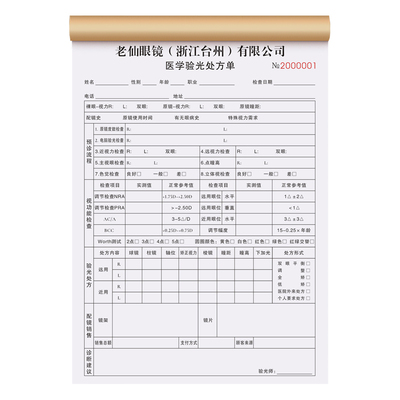医学验光处方单可定制免费设计