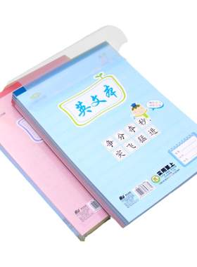 奋斗防水PP加厚作业本16K大号