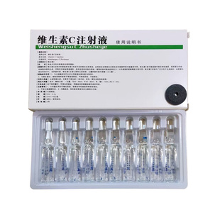 vc注射用液维c注射液维生素注射液c维生素c针剂维生素c注射液正品