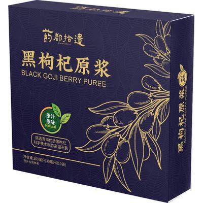 熬夜就喝黑枸杞原浆100%纯原浆
