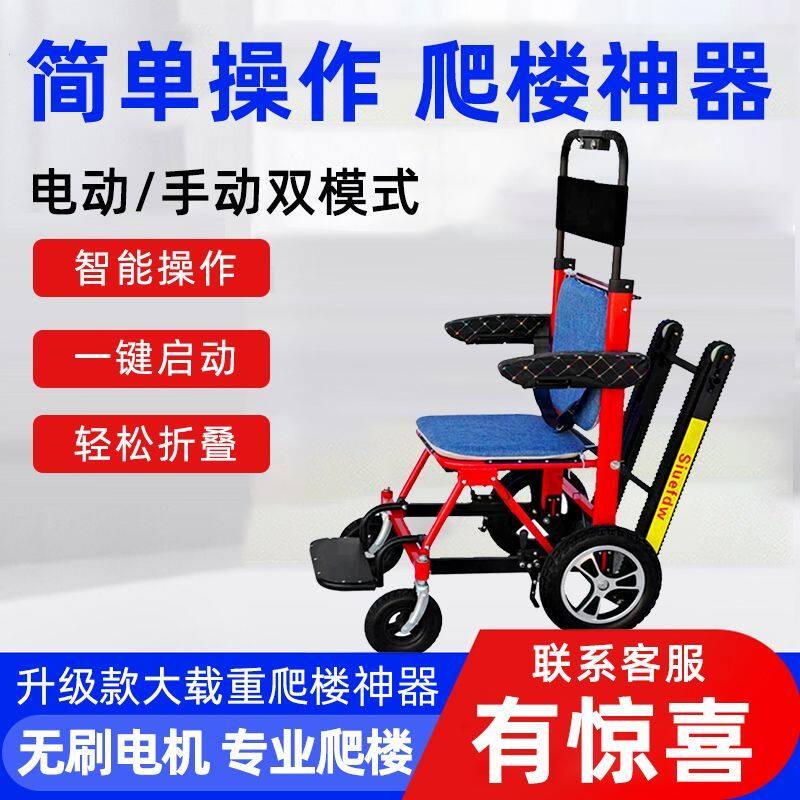 新款电动爬楼梯上下楼老年人爬楼机代步车可折叠便携家用上下楼