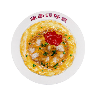 泉州美食冰箱贴原创小吃姜母鸭四果汤面线糊肉粽树脂丨乐城知礼