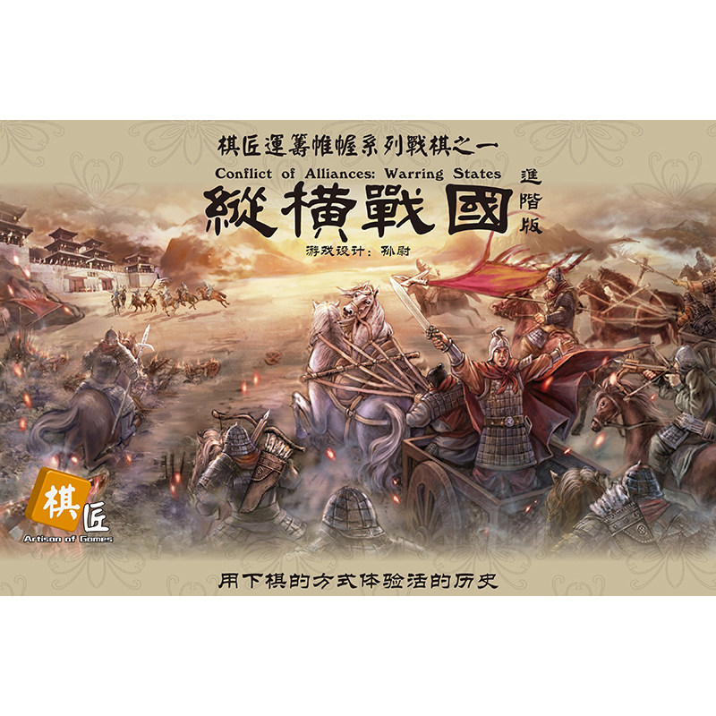 纵横战国进阶版卡驱桌游兵棋棋匠