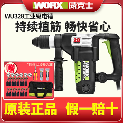 威克士电锤WU328/WU327D两用大功率冲击钻家用工业级工具打混凝土