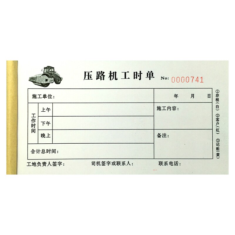 定制三联建筑工程工时单临时计件