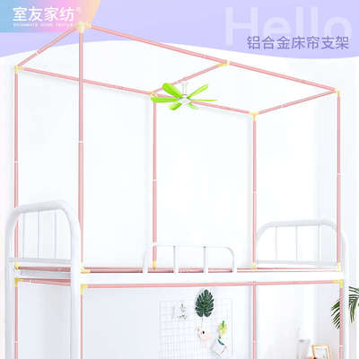 室友学生宿舍床帘上铺支架下铺遮光帘架子可伸缩铝合金蚊帐支撑架