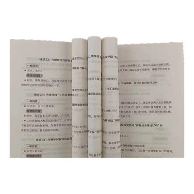【正版速发】高手接话接话合集