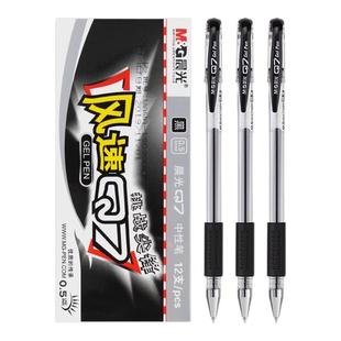 晨光文具Q7中性笔黑色大容量碳素笔办公学生用作业笔记会议专用笔