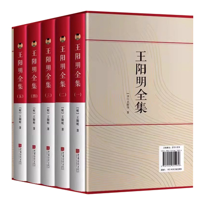 王阳明全集5册原著正版解读