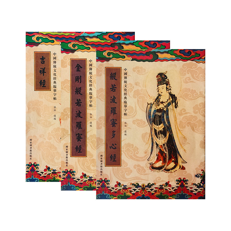 地藏经临摹抄写硬笔药师经普门品抄写本楞严咒僧伽吒经手抄本抄写