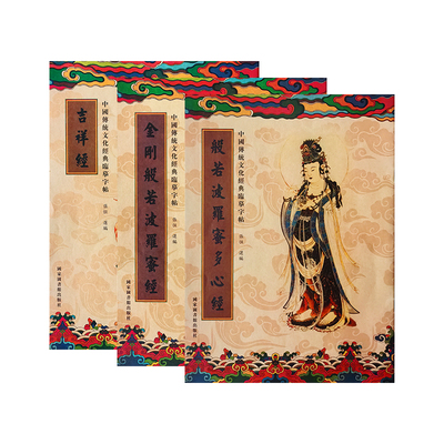 地藏经临摹抄写硬笔药师经普门品抄写本楞严咒僧伽吒经手抄本抄写