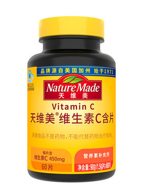NatureMade天维美维生素C含片