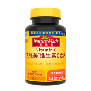 NatureMade天维美复合维生素C片香橙味VC维他命含片多种营养咀嚼