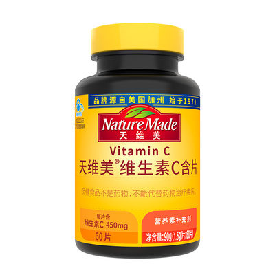 NatureMade天维美维生素C含片