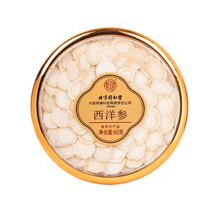 北京同仁堂内廷上用西洋参铁皮石斛黄芪鹿茸礼盒滋补泡茶送长辈