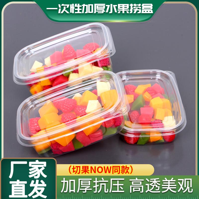 一次性水果捞盒子切果NOW透明塑料水果盒鲜果切沙拉打包拼盘带盖