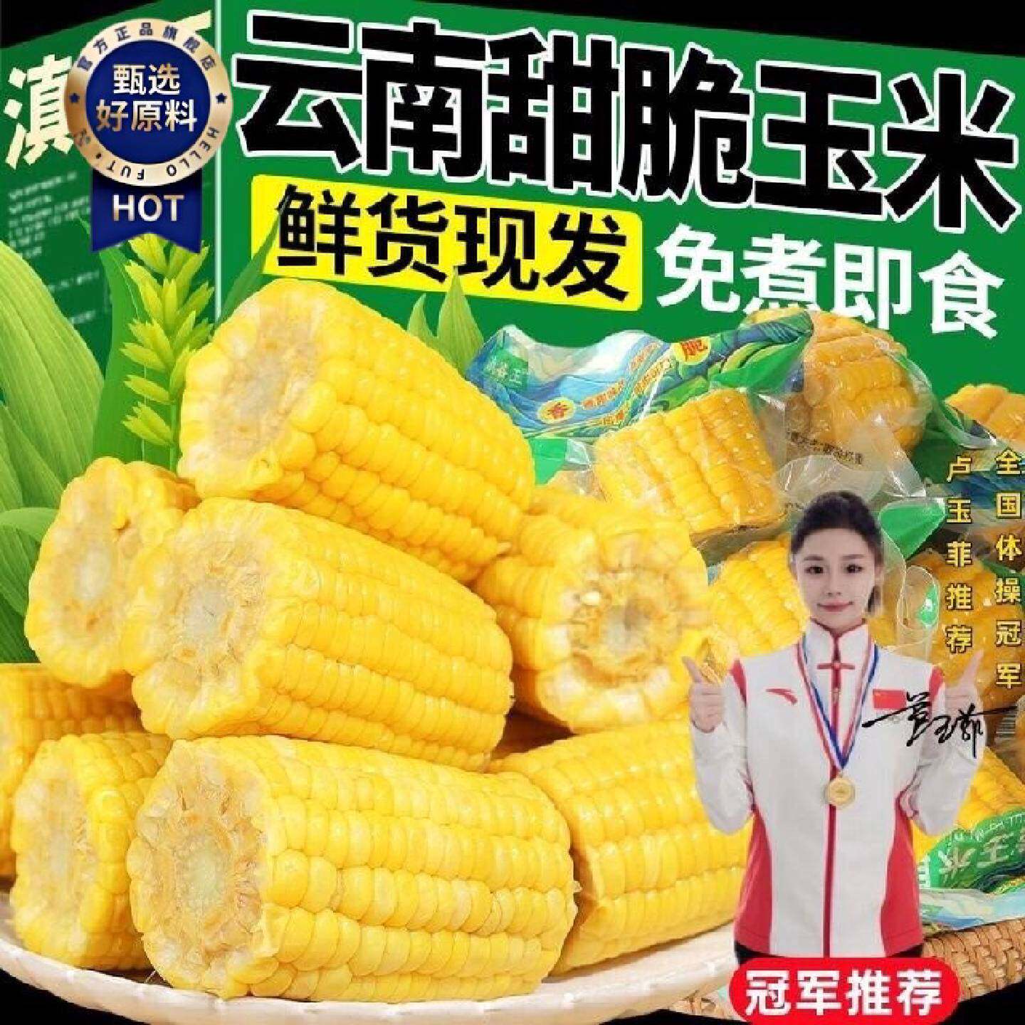滇谷王水果玉米开袋即食0添加玉米段真空包装学生上班族代餐零食