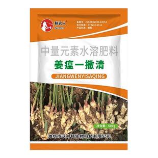 生姜姜瘟一撒清微生物肥料改善预防姜瘟炭疽叶枯腐烂水溶肥专用肥