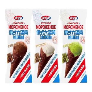 20支宏宝莱大蛋筒坚果雪糕俄式大脆筒牛奶抹茶巧克力味冰激凌冷饮