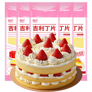 食品级吉利丁片儿童可食用家用做奶酪棒慕斯提拉米苏烘焙专用明胶