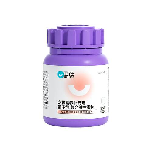 【顺丰极速达】卫仕乳铁蛋白维生素猫多维营养补充猫咪专用宠物