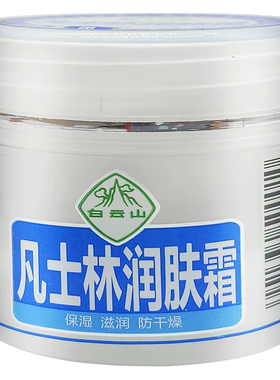 白云山凡士林保湿润肤霜3瓶装