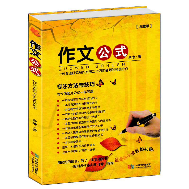 收藏版阅读公式和作文公式阅读公式练习册小学作文写作技巧书籍 辅导小学作文教程教材小学生写人写景记事作文书3-6年级作文大全