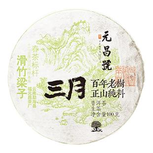 【三月系列】福元昌茶厂2025年滑竹梁子普洱茶生茶饼茶100g春茶