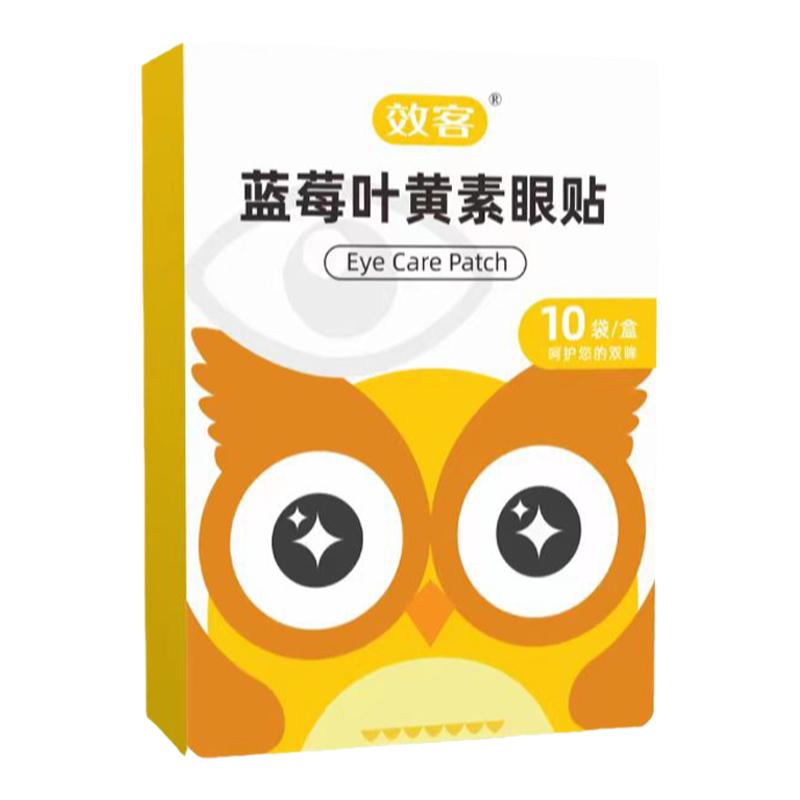 效客藍莓葉黃素潤目貼學(xué)生青少年成人護眼貼緩解眼疲勞眼干澀補水