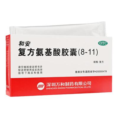 和安复方氨基酸胶囊(8-11) 350mg*12粒/盒