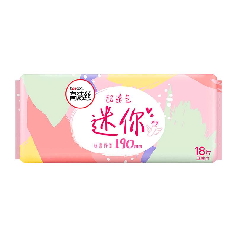 高洁丝迷你卫生巾日用夜用护垫护翼组合装女防漏旗舰店官方正品