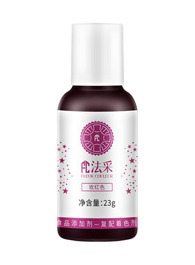 fc法采玫红色色素可食用色素烘焙