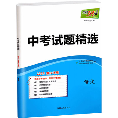 买1赠1】重庆版天利38套中考试卷