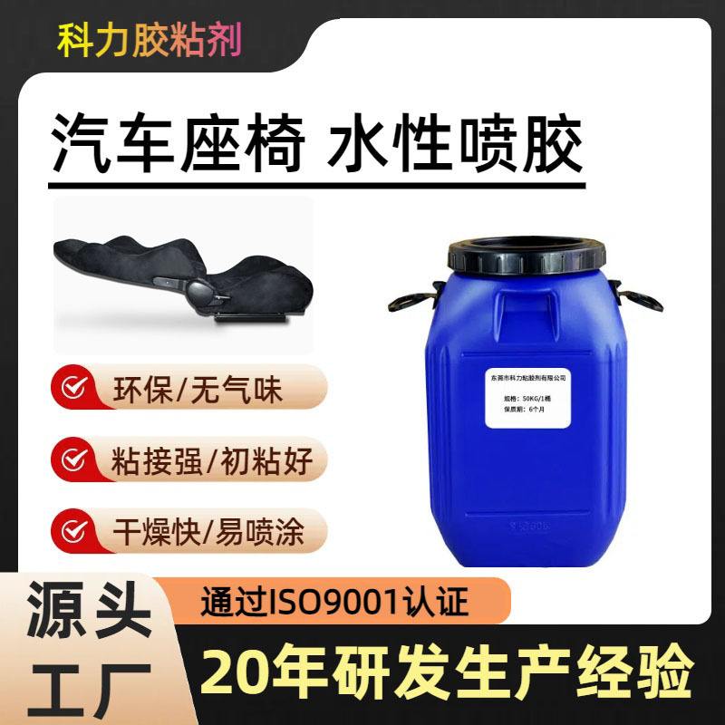 皮革座椅布料海绵喷胶胶水水性PE喷胶环保大桶白乳胶复合粘合剂