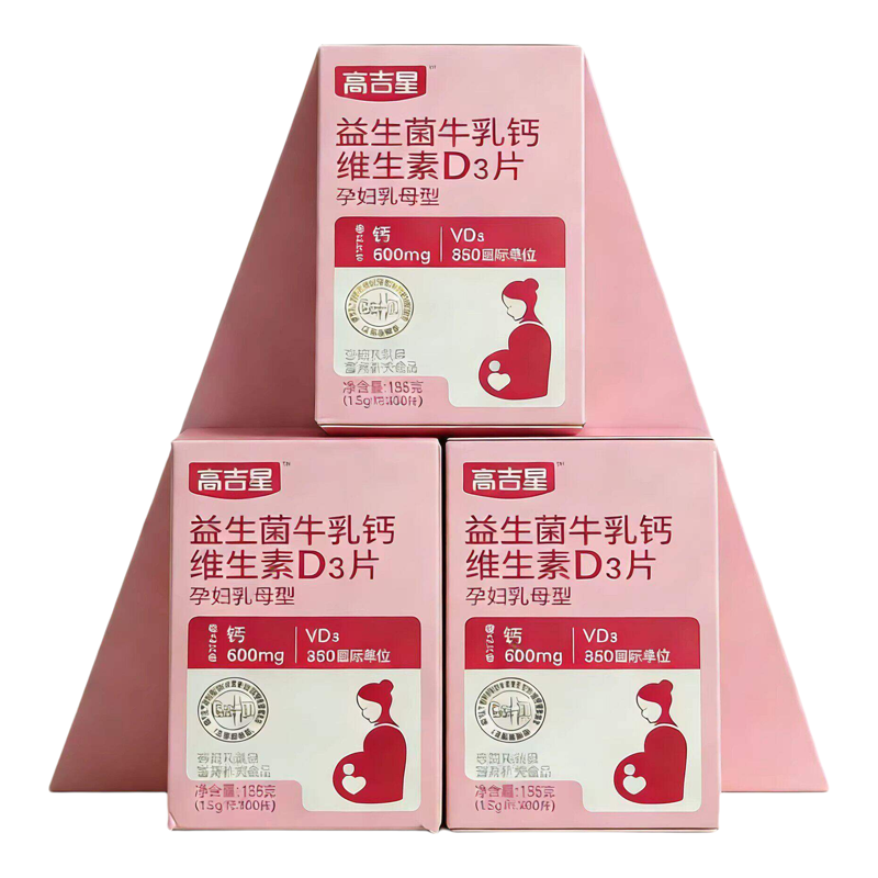 【孕妇专用牛乳钙】高吉星牛乳钙VD3片全孕期孕妇钙片90片/瓶