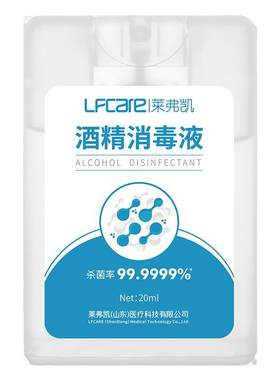 卡片式酒精消毒喷雾小巧易携带