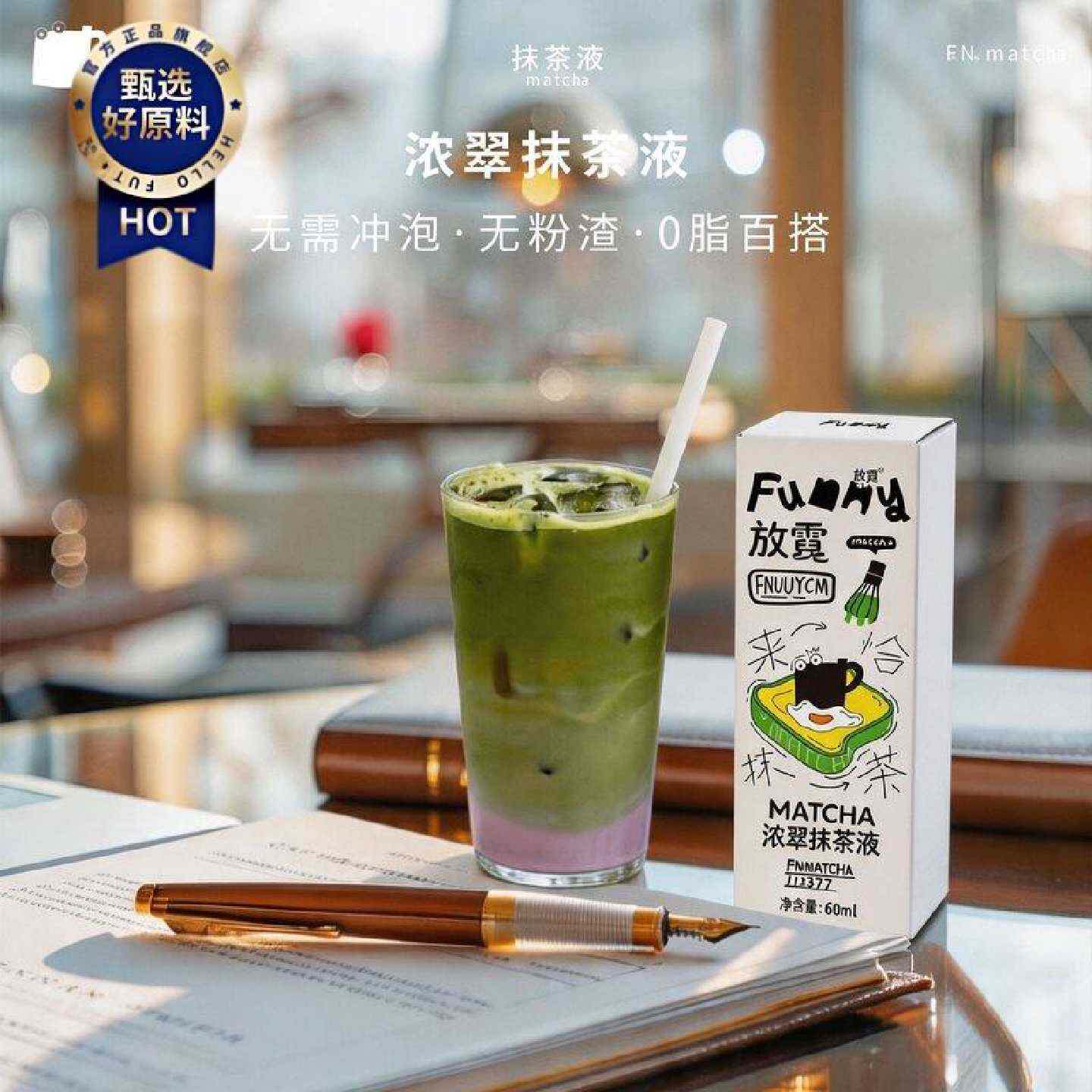 放霓浓缩抹茶液冷热双泡速溶冲饮0脂百搭饮品咖啡拿铁奶茶伴侣
