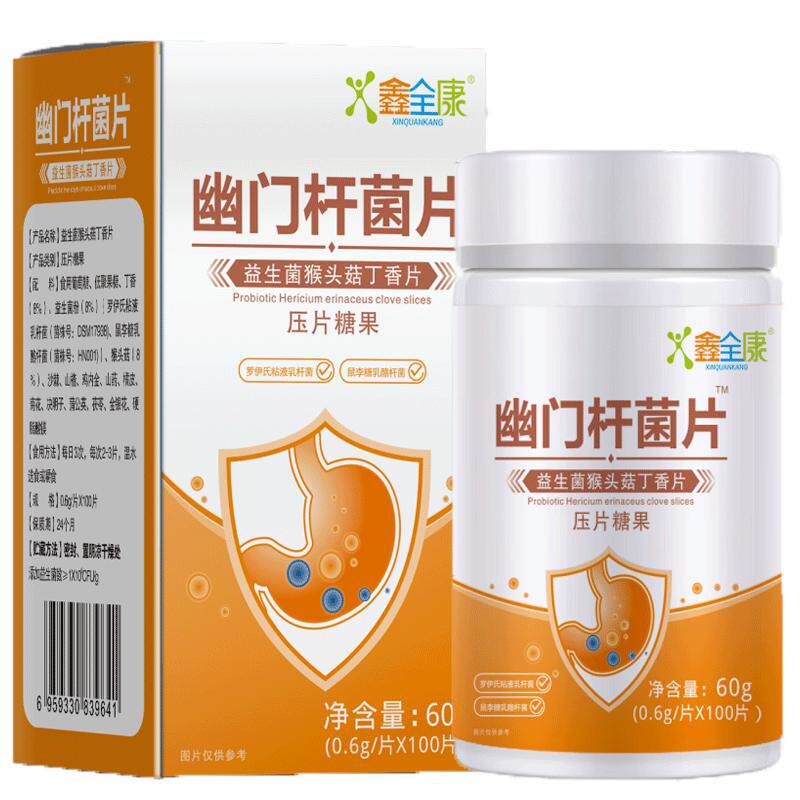 防伪可查鑫全康幽门杆菌片100片/瓶新包装发货益生菌猴头菇丁香片
