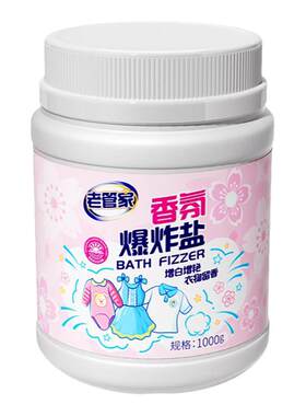 老管家爆炸盐婴幼儿可用1000g装