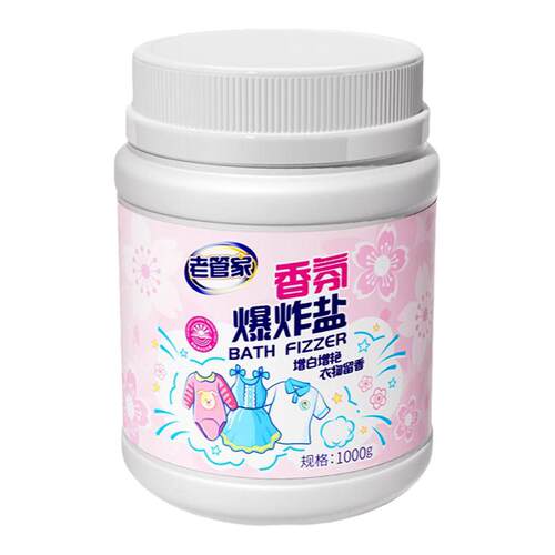 老管家爆炸盐校服净洗衣去污渍强去黄增白正品官方旗舰店白衣服用