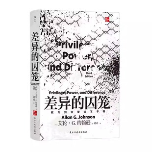 新书速发 差异的囚笼 智慧宫038 种族性别歧视阶层资本主义权力 美国社会差异不平等问题的分析 社会学入门书籍 后浪官方正版现货