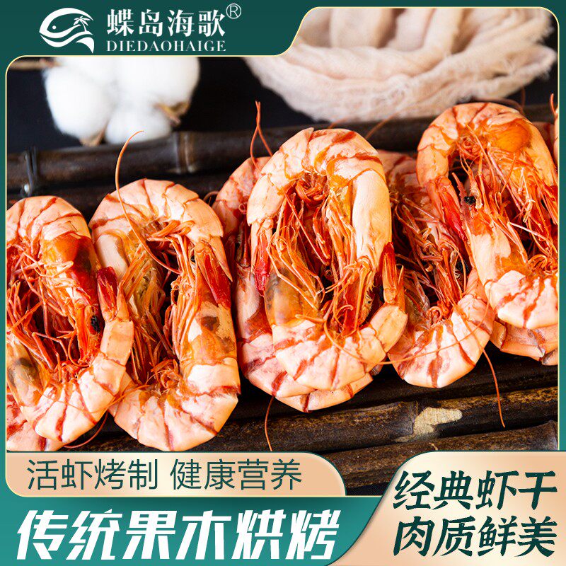 开春狂欢中大虾46-65只/斤原味九节虾250-500g即食海味虾干