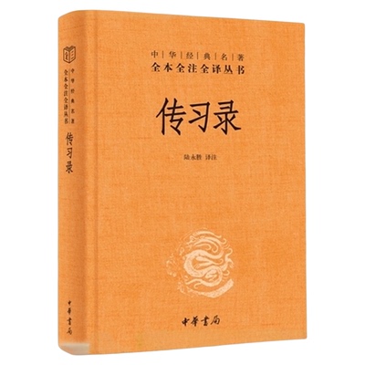传习录王阳明中华书局