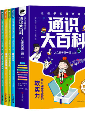 通识大百科漫画版全套8册
