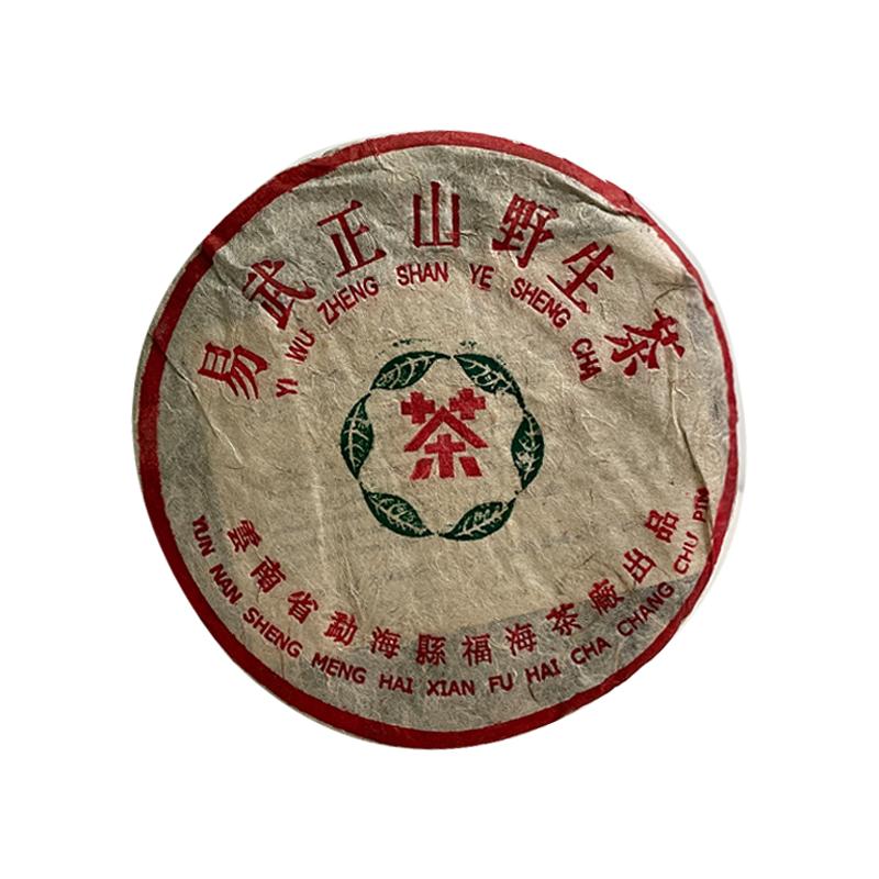 福海茶厂普洱茶生茶易武绿星星